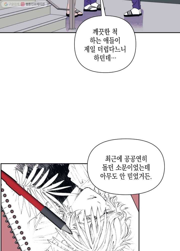 나비인간 46화 16