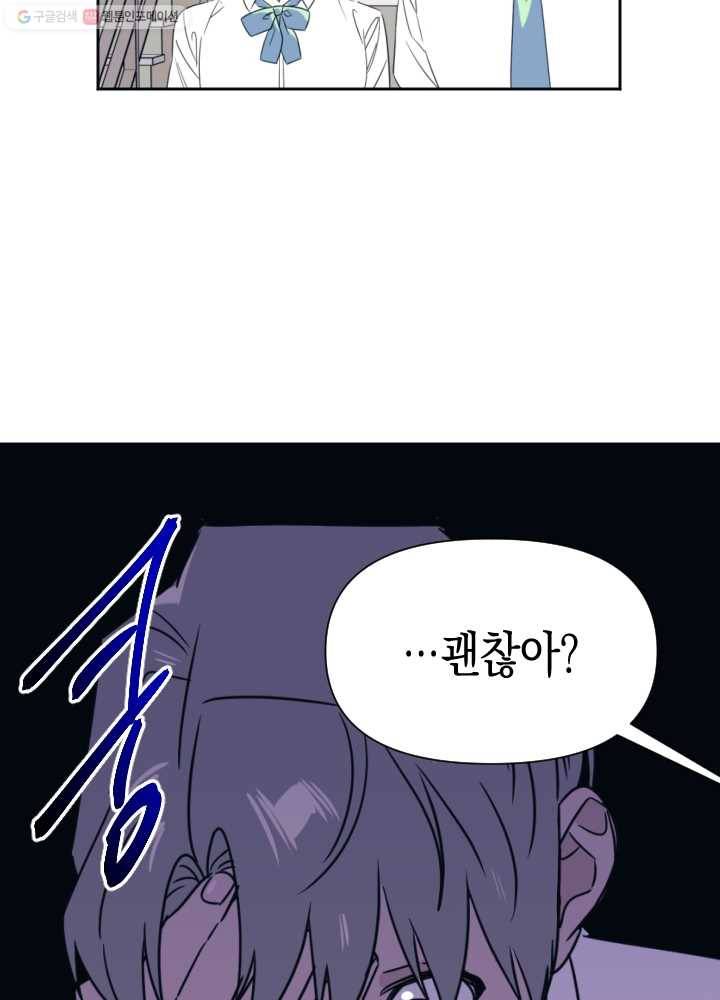 나비인간 46화 24