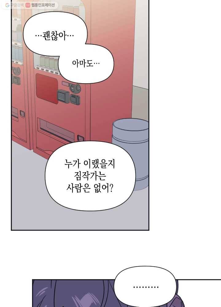 나비인간 46화 26