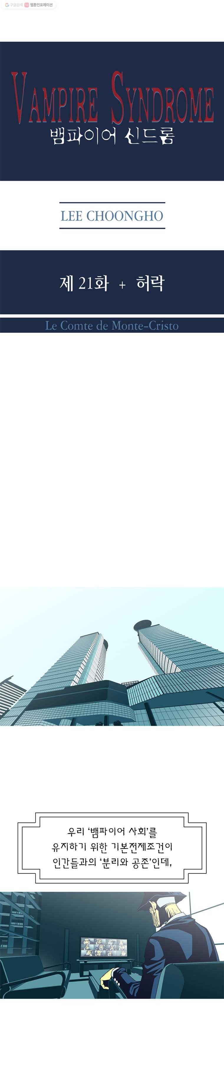뱀파이어 신드롬 21화  허락 1