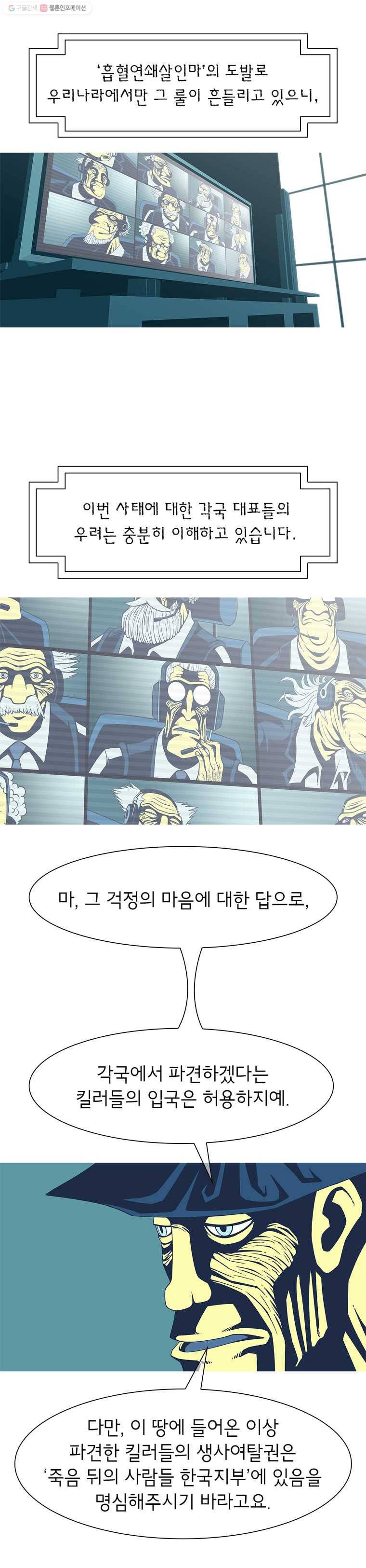 뱀파이어 신드롬 21화  허락 2