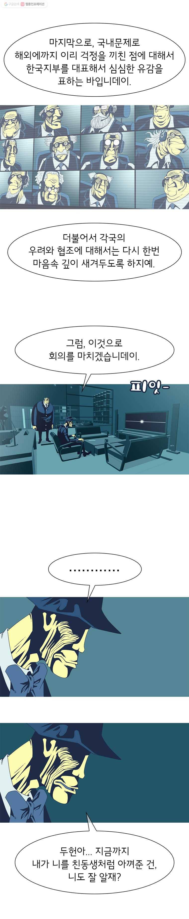 뱀파이어 신드롬 21화  허락 3