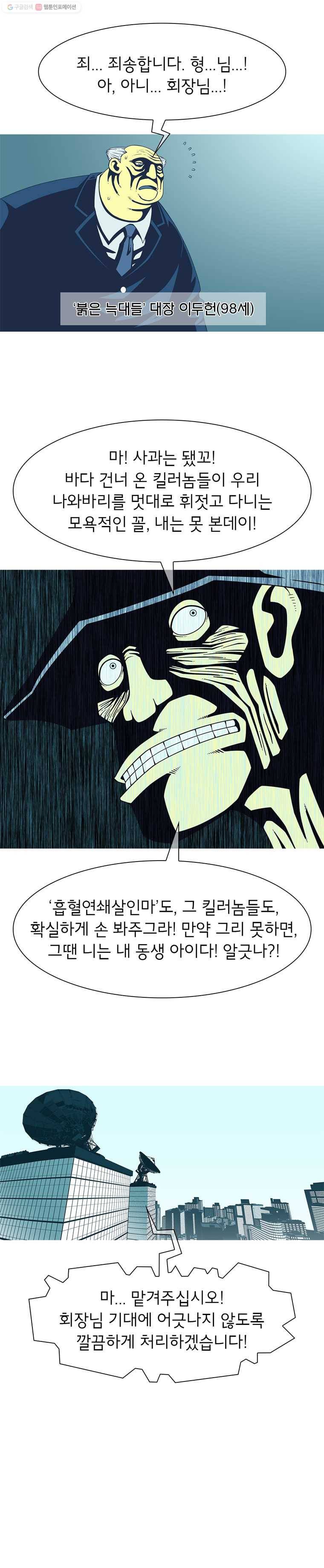 뱀파이어 신드롬 21화  허락 4