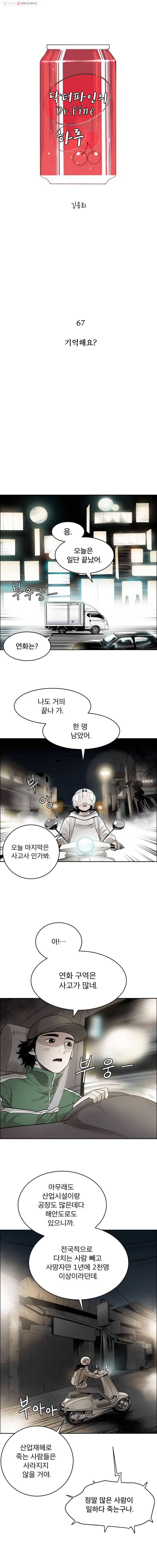 닥터 파인의 하루 67화 기억해요 1