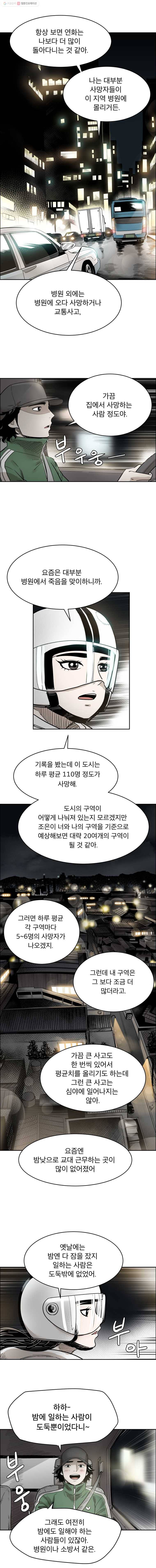 닥터 파인의 하루 67화 기억해요 2