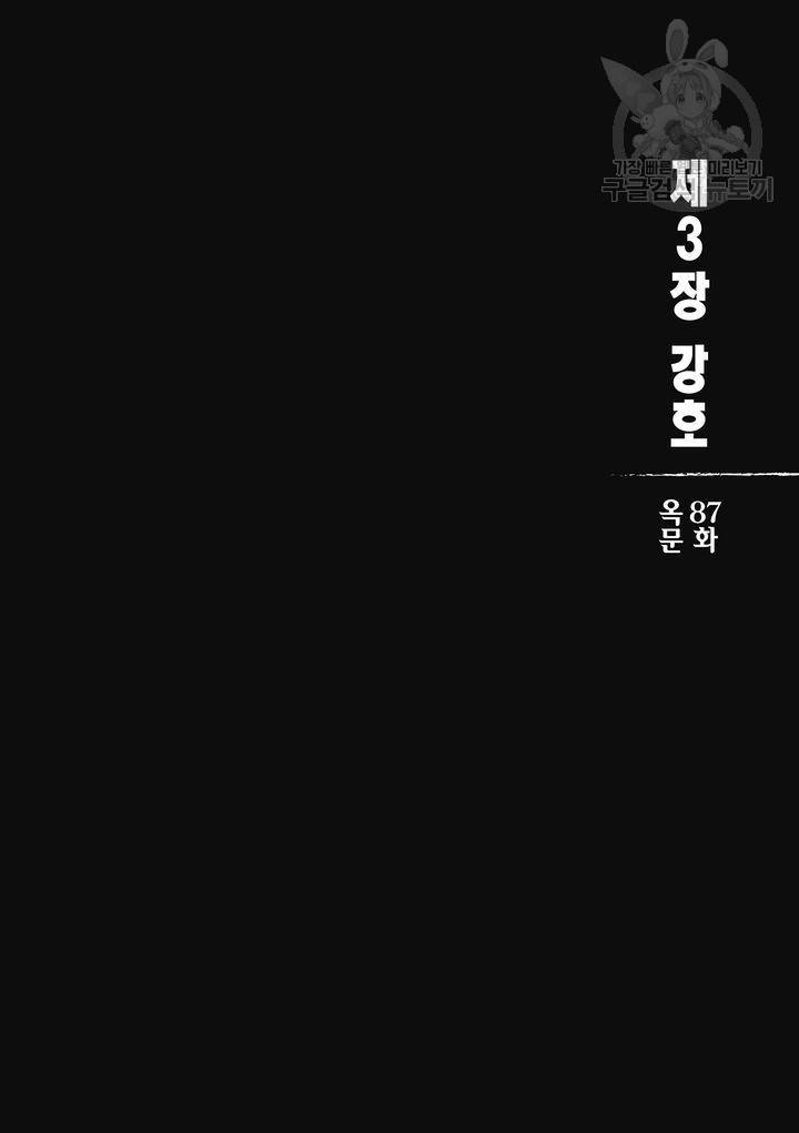 표인 표적을 지키는 자 92화 3