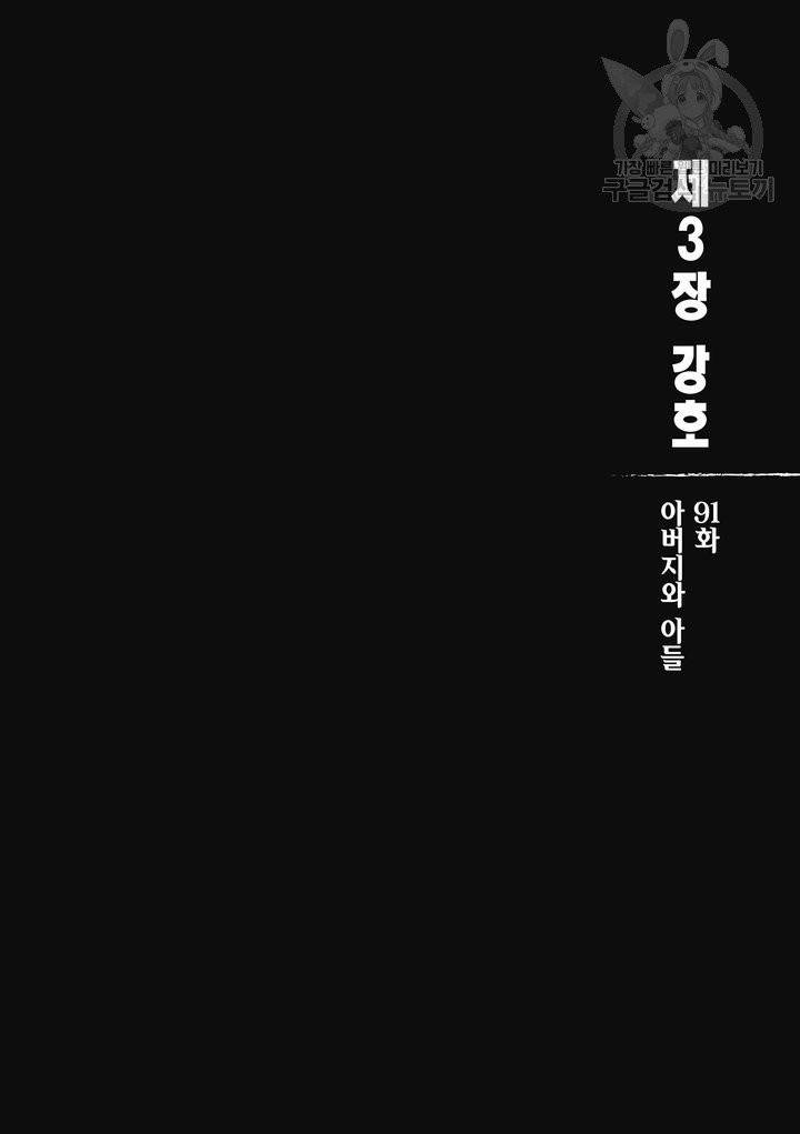 표인 표적을 지키는 자 96화 3
