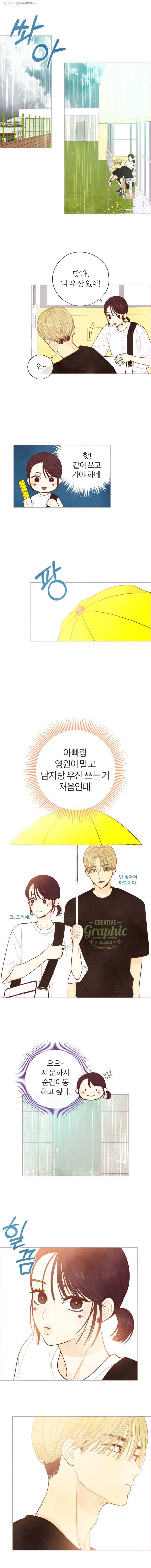 사랑하는 존재 28화 소녀의 마음 2