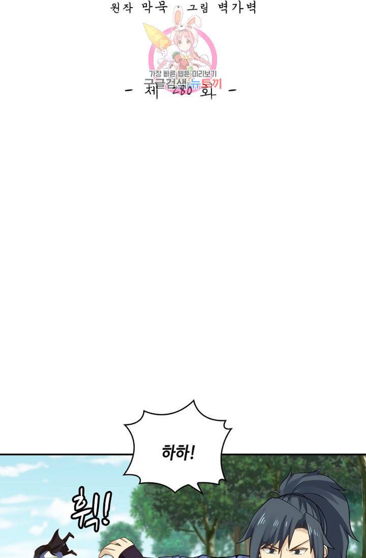 무련전봉 280화 2