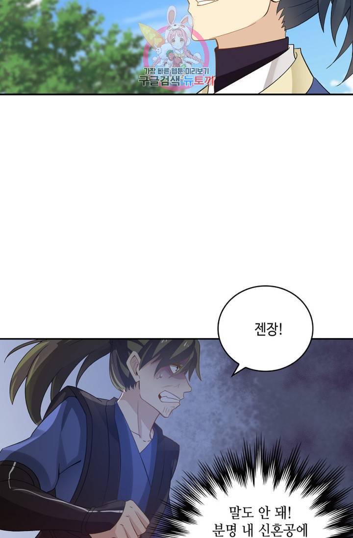 무련전봉 280화 6