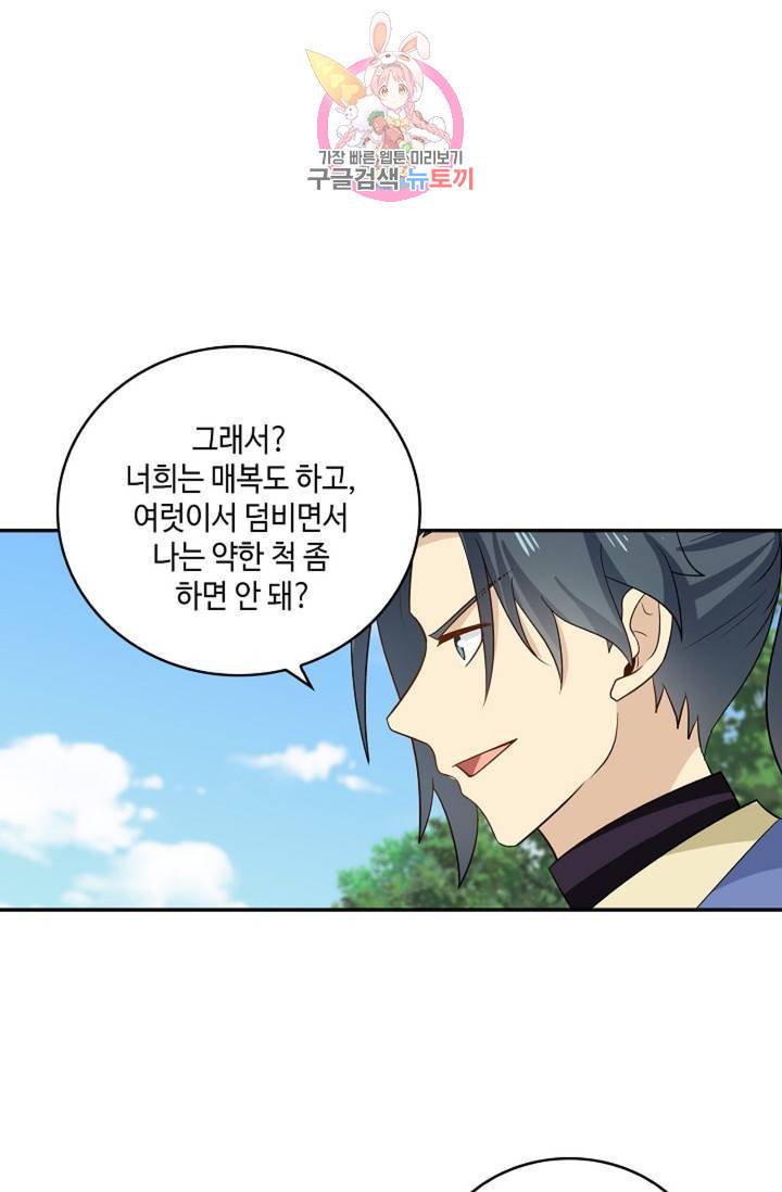 무련전봉 280화 8
