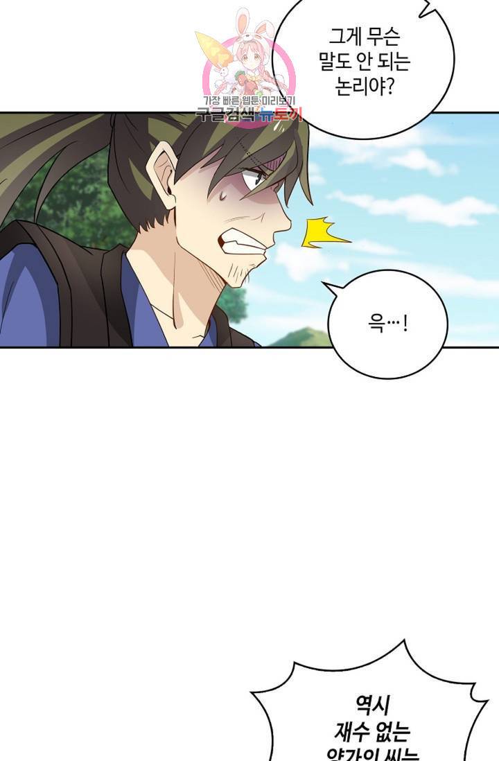 무련전봉 280화 9