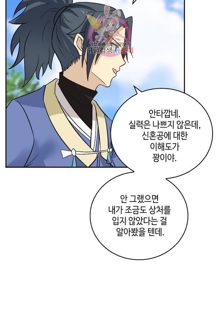 무련전봉 280화 15