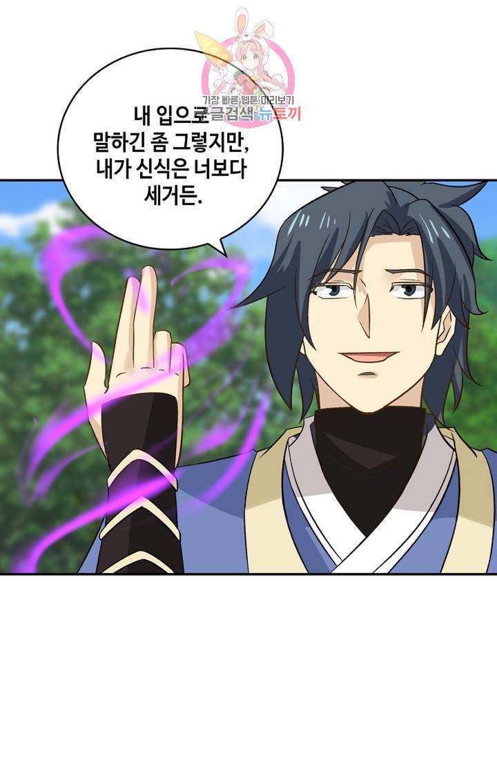 무련전봉 280화 16