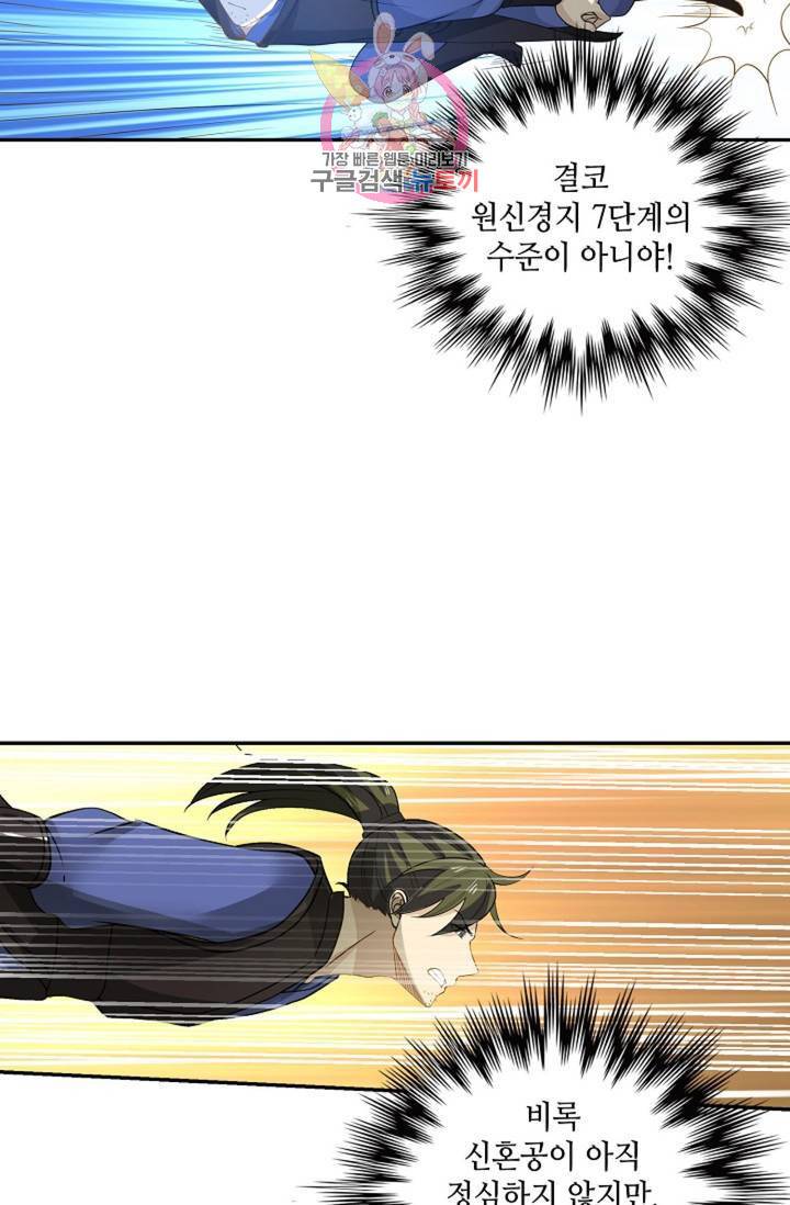 무련전봉 280화 39