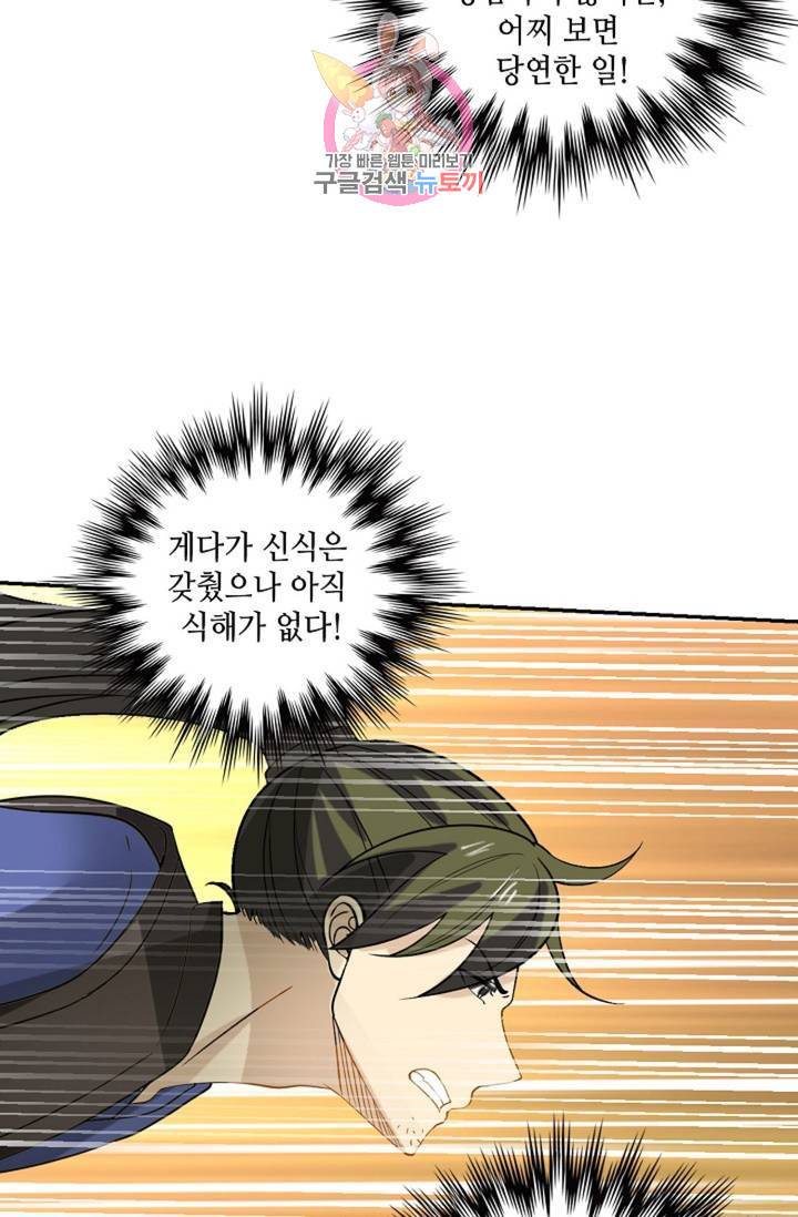 무련전봉 280화 40