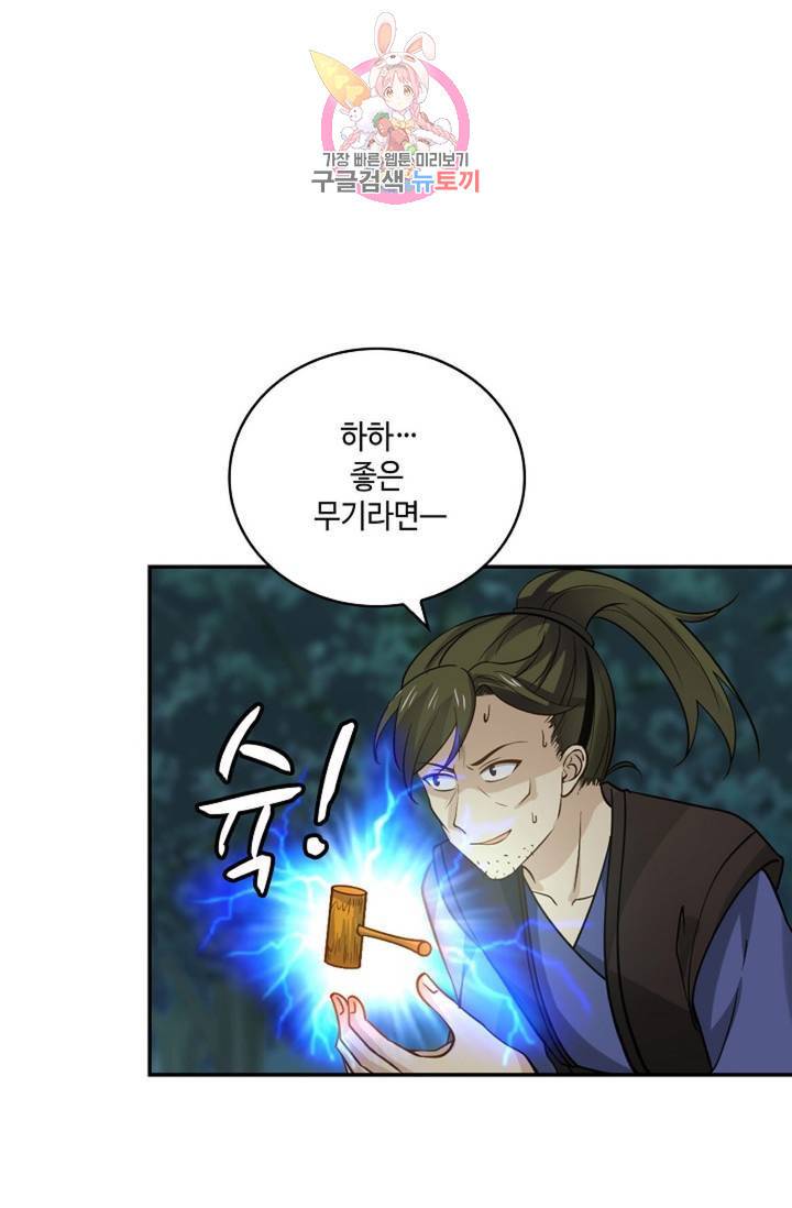 무련전봉 280화 59