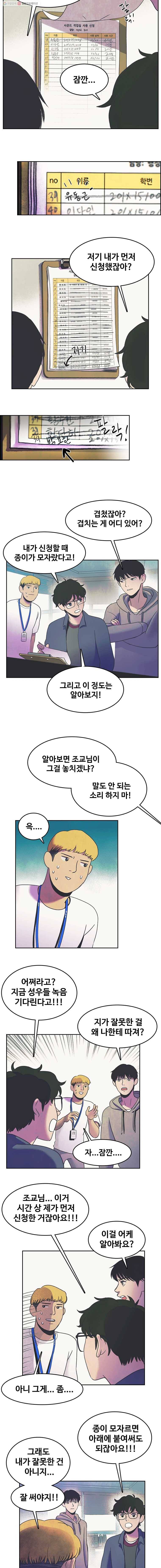 대선비쇼에 어서오세요! 17화 2