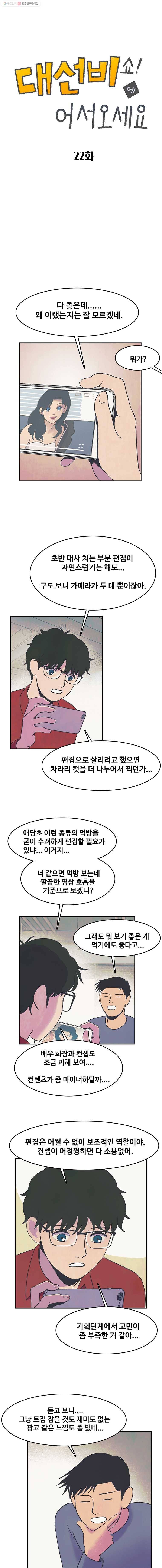 대선비쇼에 어서오세요! 22화 1