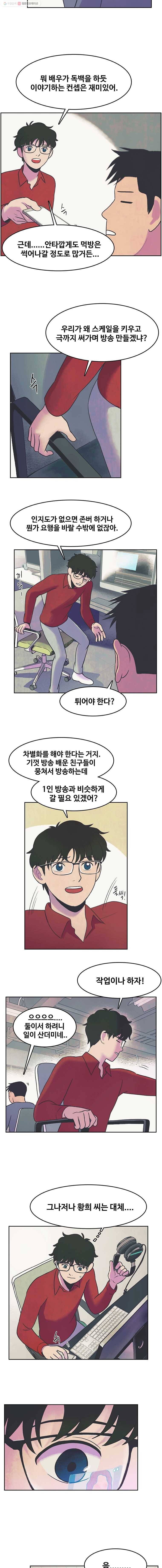 대선비쇼에 어서오세요! 22화 2