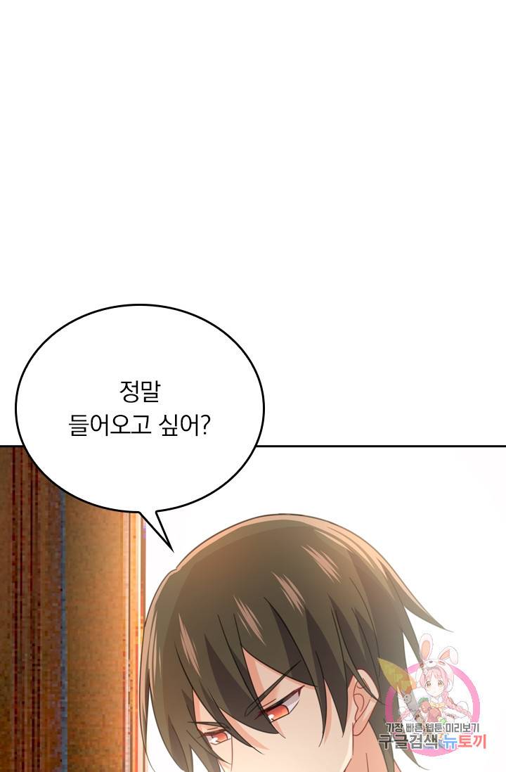 수상한 회장님의 비밀 307화 1
