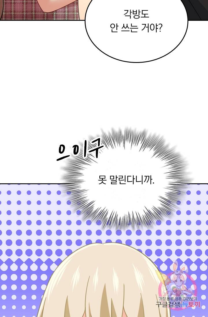 수상한 회장님의 비밀 307화 3