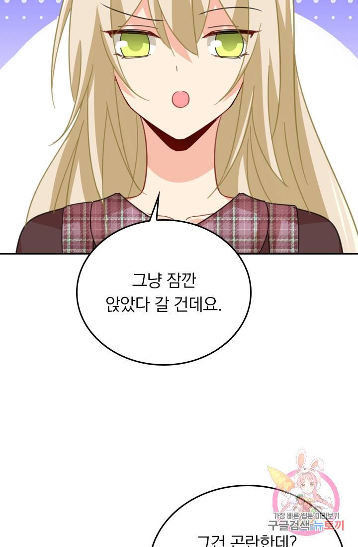 수상한 회장님의 비밀 307화 4