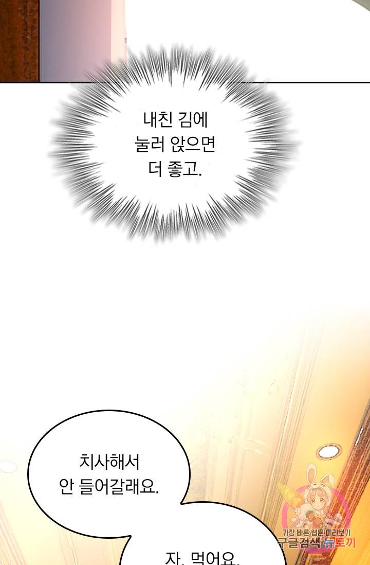 수상한 회장님의 비밀 307화 7