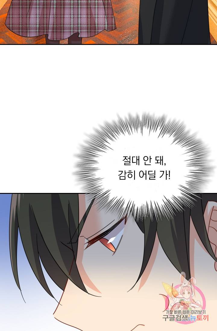 수상한 회장님의 비밀 307화 9