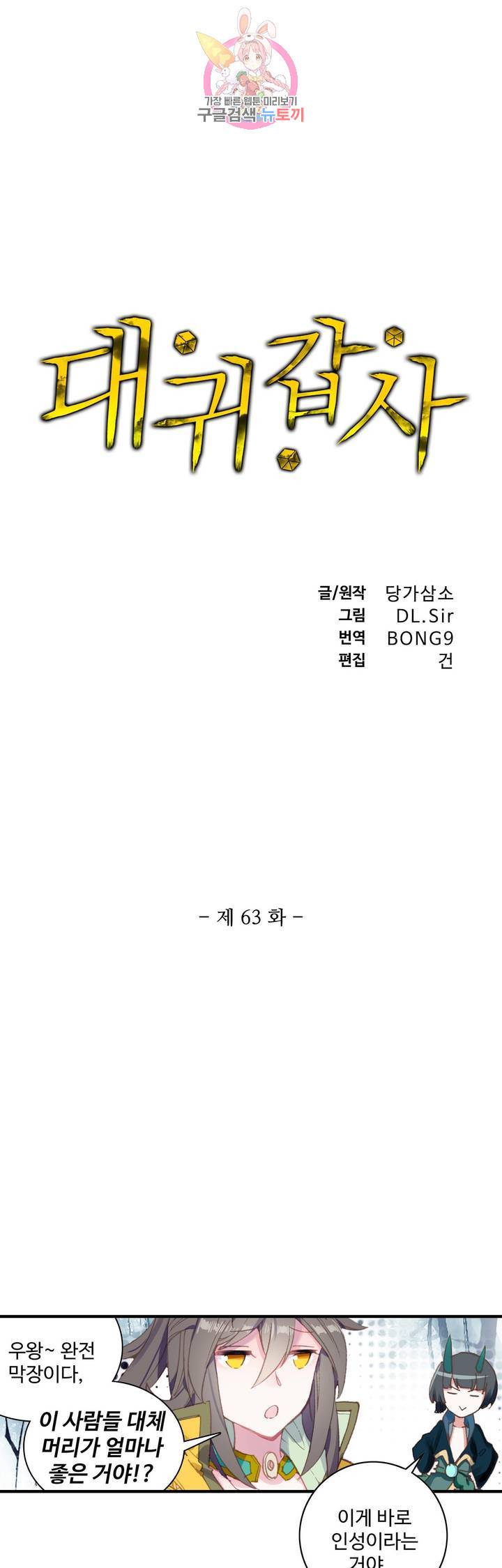 대귀갑사 63화 1