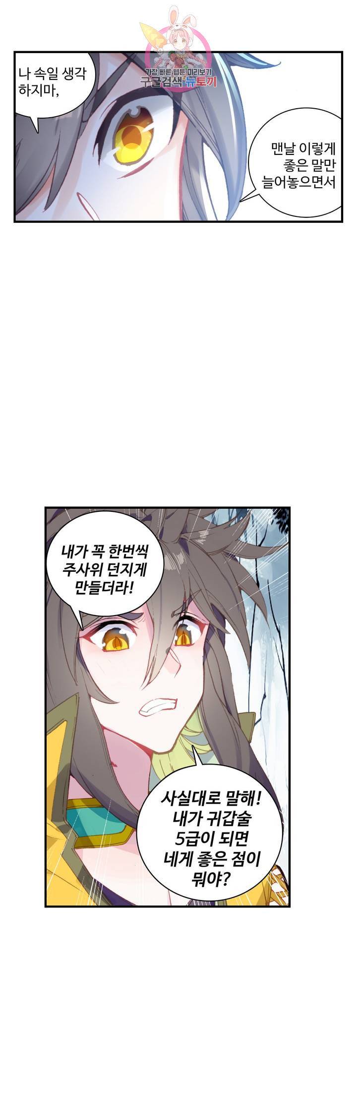 대귀갑사 63화 4