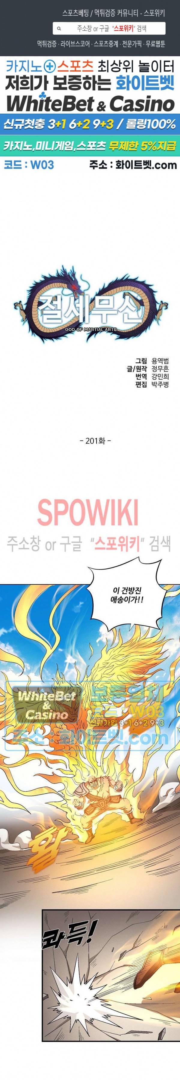 절세무신 201화 1