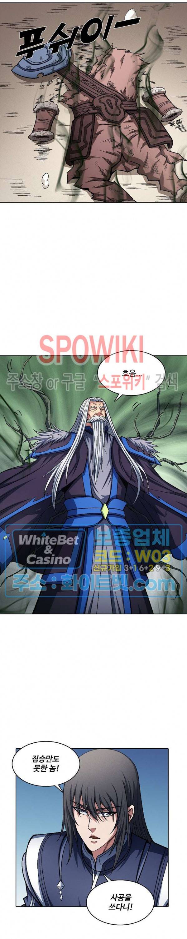 절세무신 201화 16