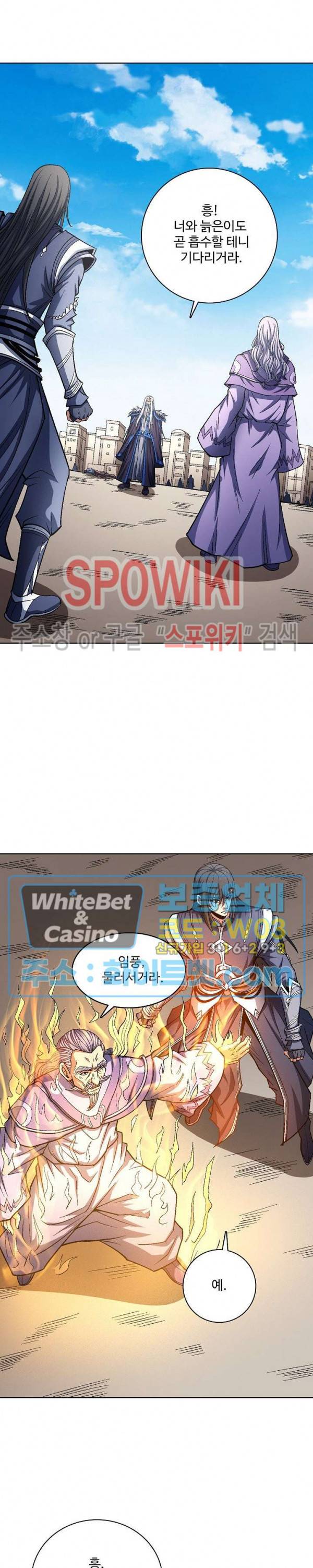 절세무신 201화 17