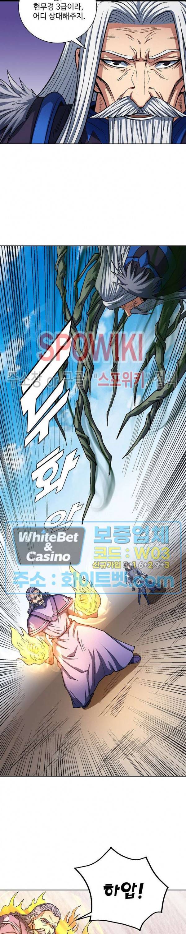 절세무신 201화 18