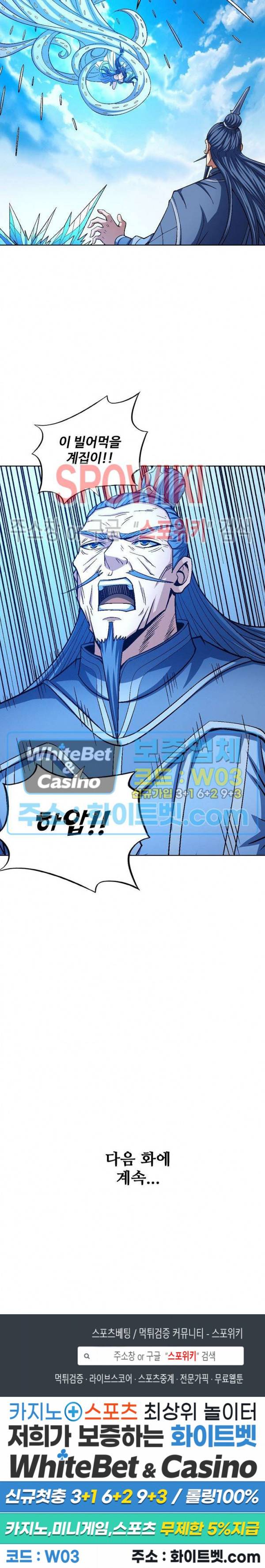 절세무신 201화 26