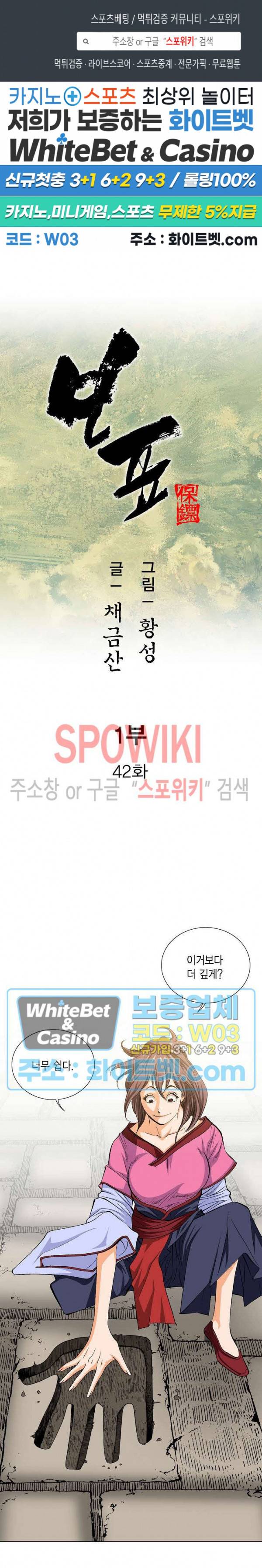 보표 42화 1