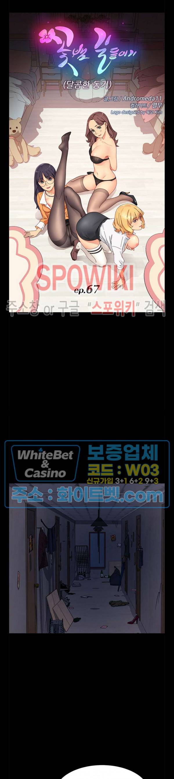 달콤한 동거 67화 3