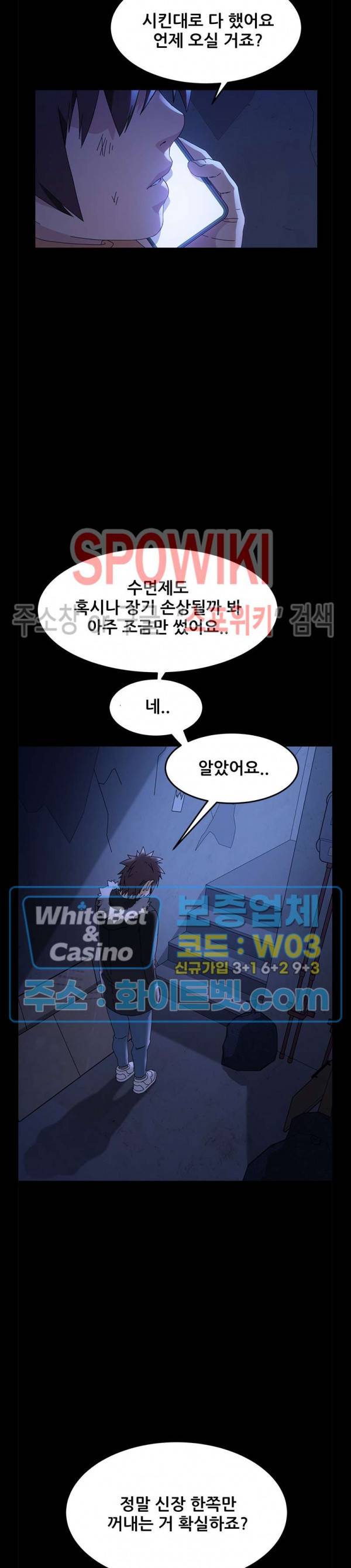 달콤한 동거 67화 4