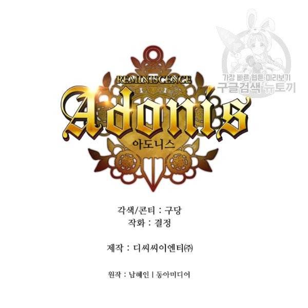 아도니스 168화 5