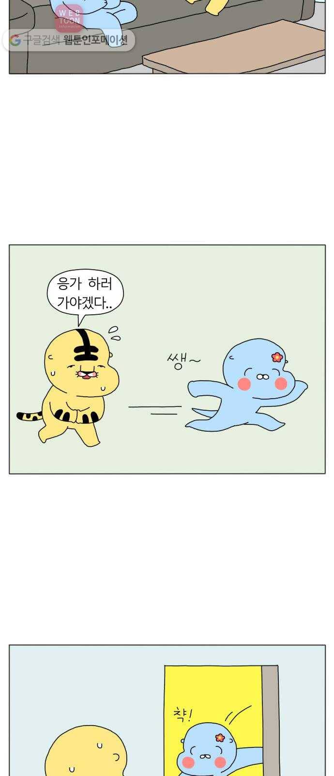 결혼생활 그림일기 5화 똥꼬의 눈물 2