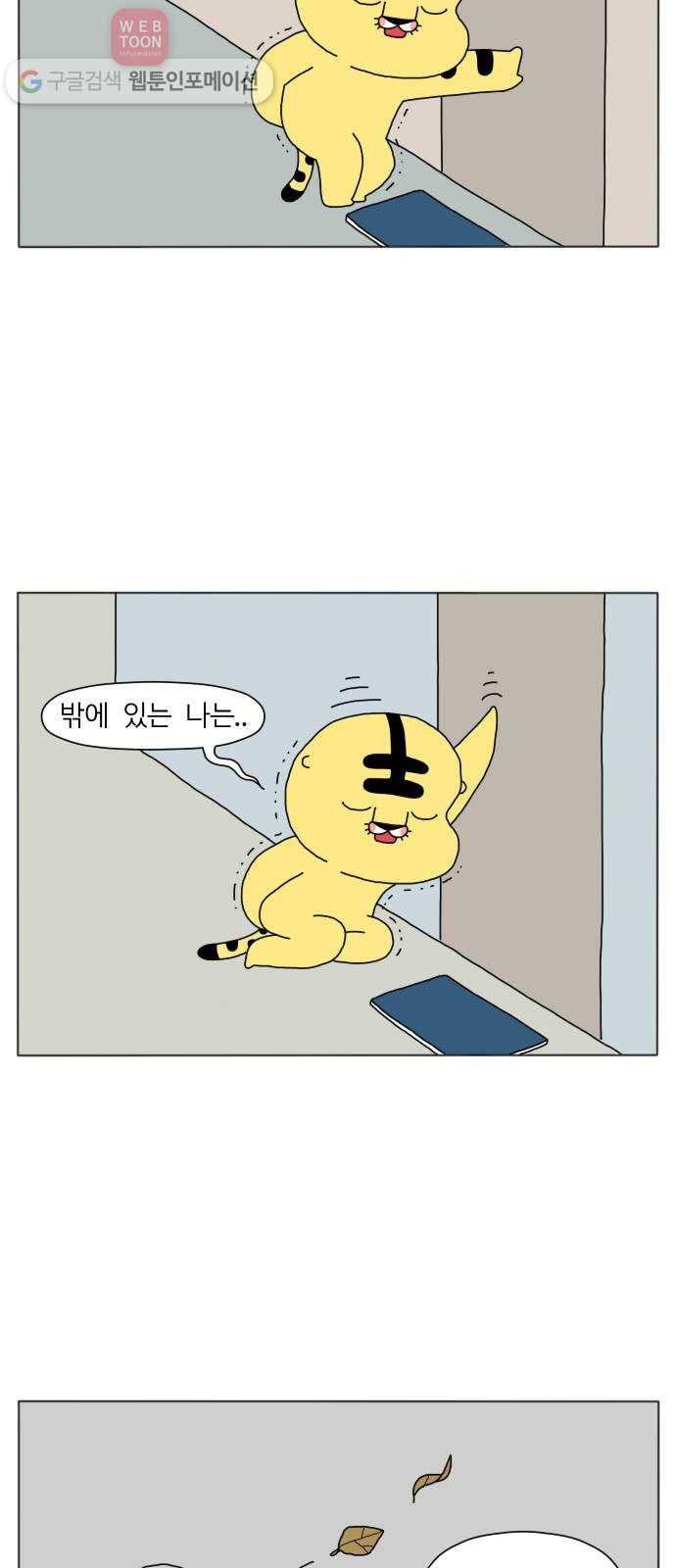 결혼생활 그림일기 5화 똥꼬의 눈물 4