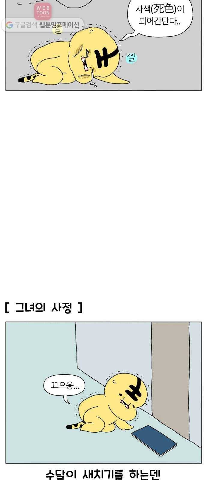 결혼생활 그림일기 5화 똥꼬의 눈물 5