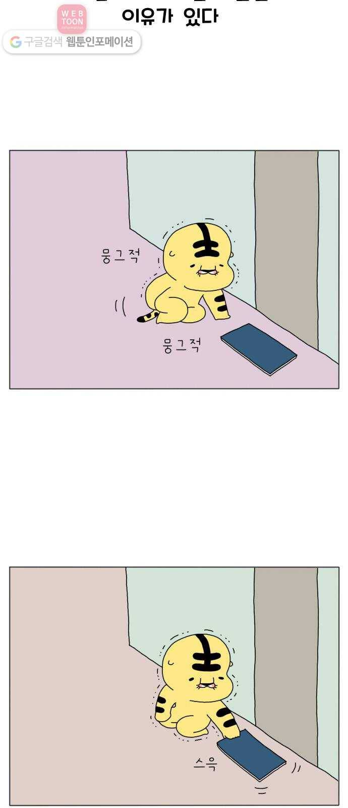 결혼생활 그림일기 5화 똥꼬의 눈물 6