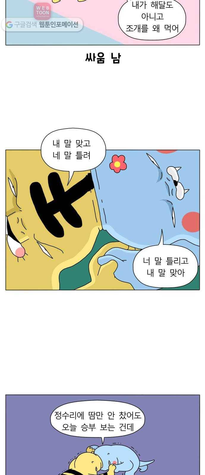 결혼생활 그림일기 12화 화해의 기술 2