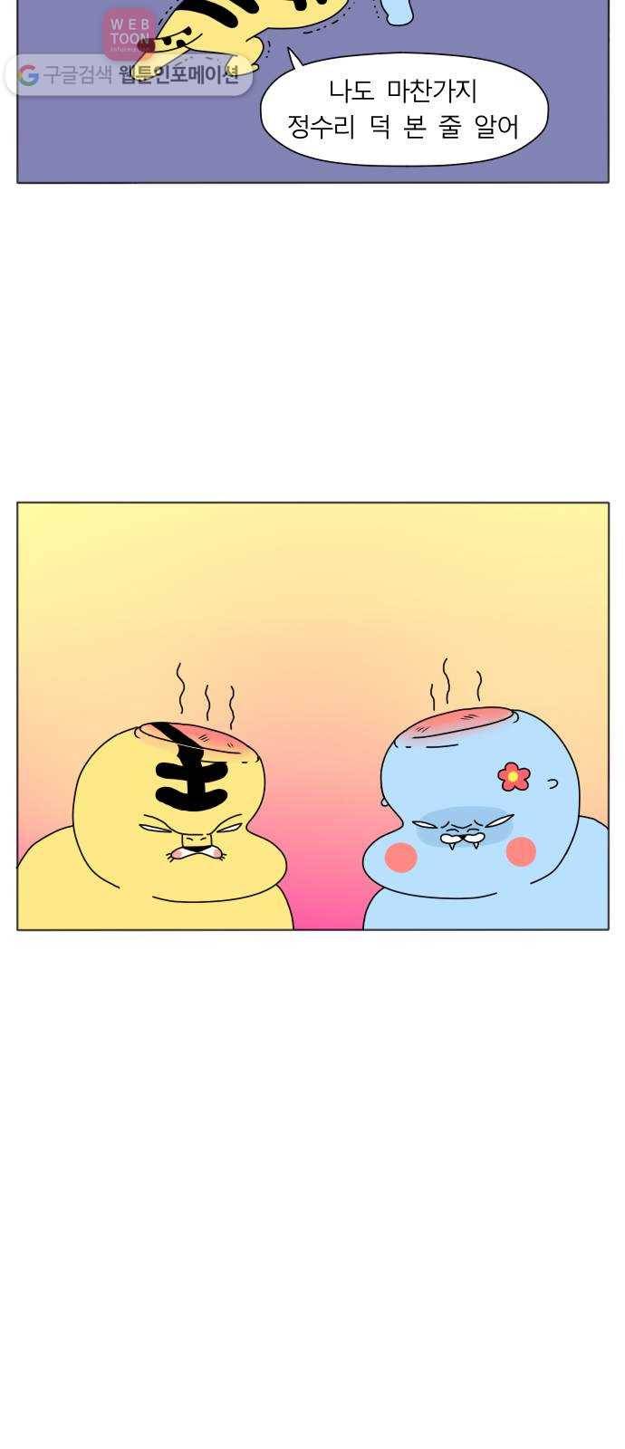 결혼생활 그림일기 12화 화해의 기술 3