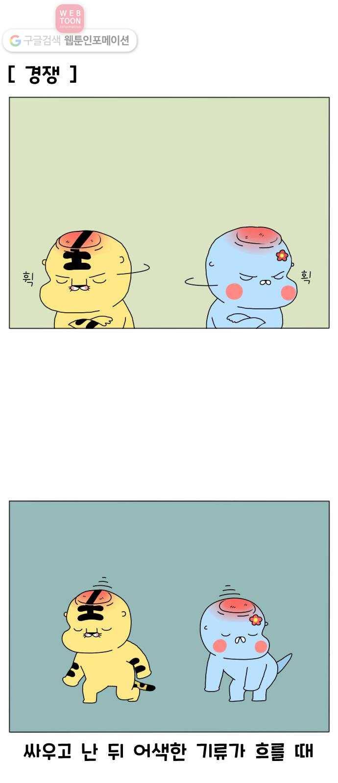 결혼생활 그림일기 12화 화해의 기술 4