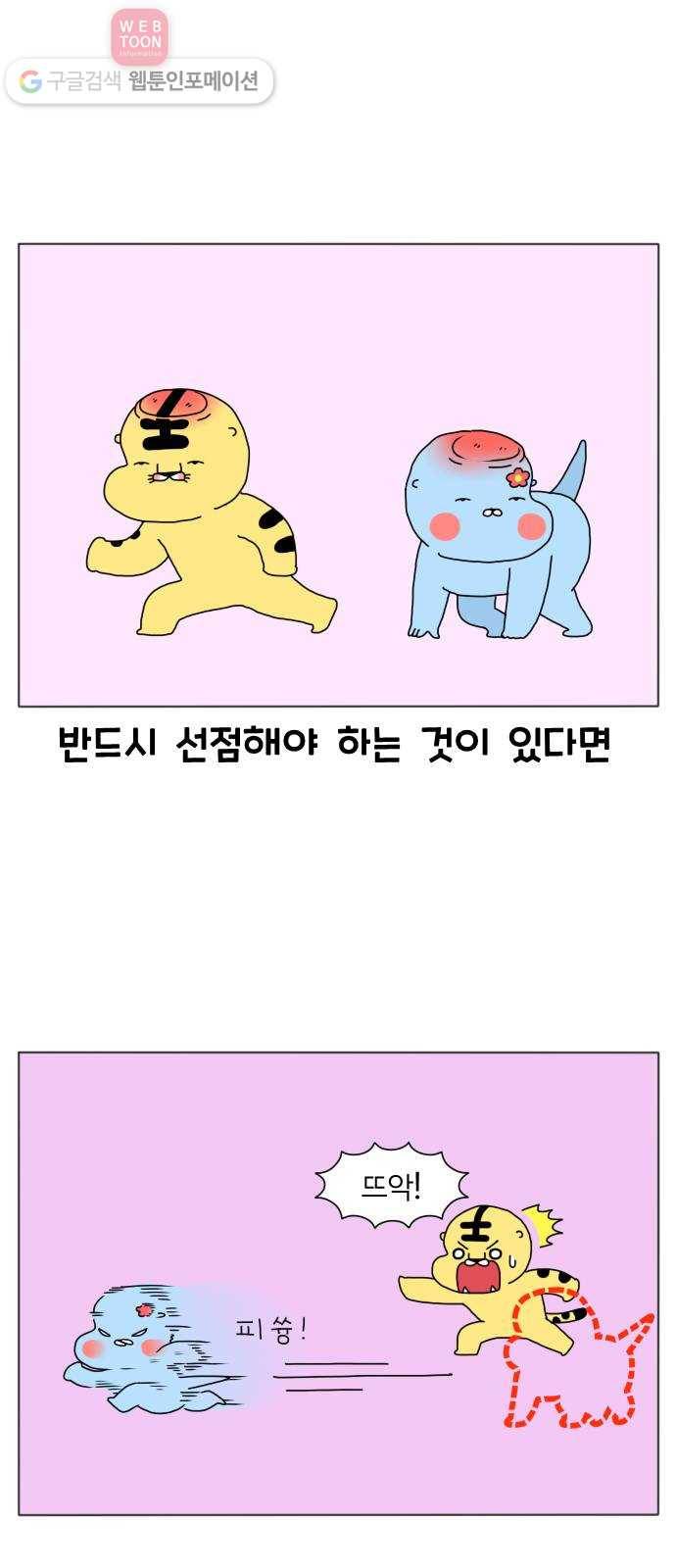 결혼생활 그림일기 12화 화해의 기술 5