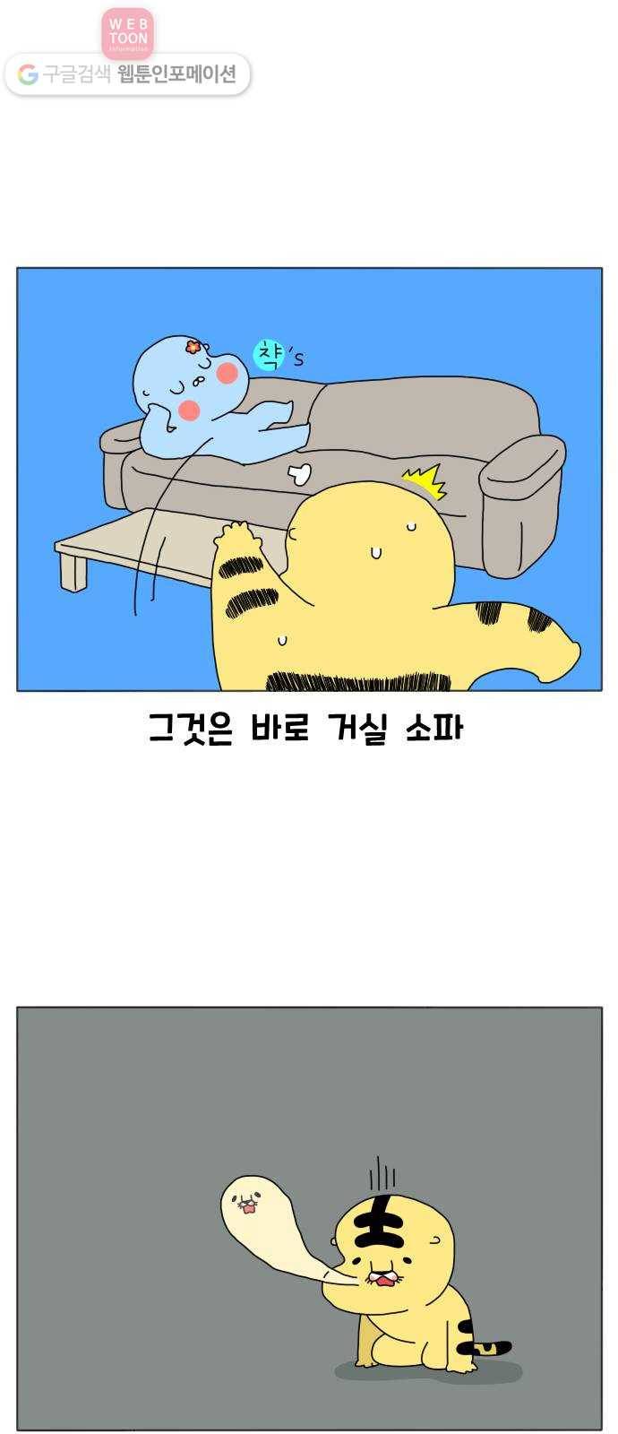 결혼생활 그림일기 12화 화해의 기술 6