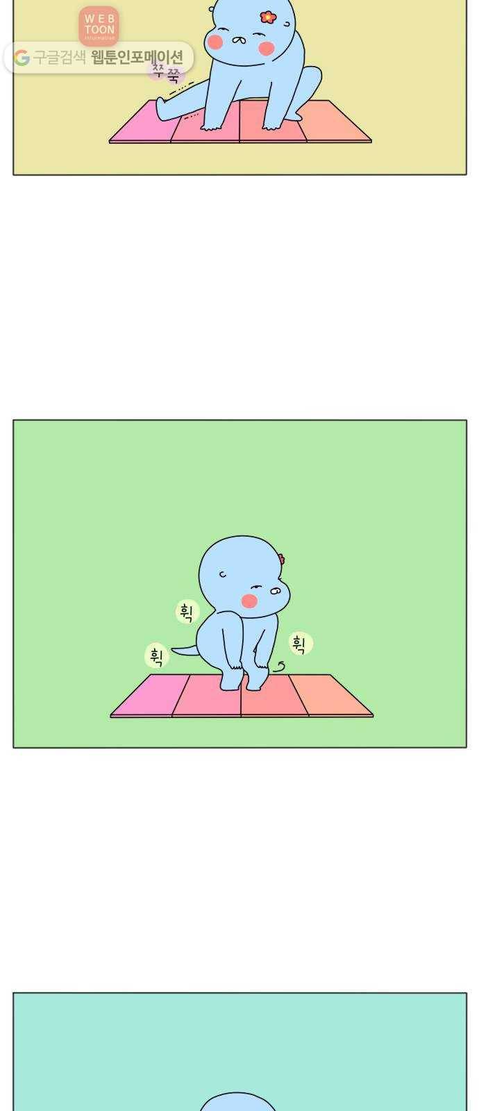 결혼생활 그림일기 18화 장난치고 싶어! -상- 2